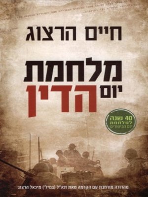 cover image of מלחמת יום הדין